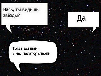 Звездное небо