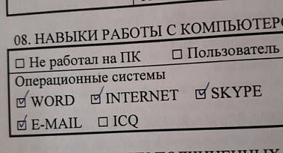 Анкета на собеседовании