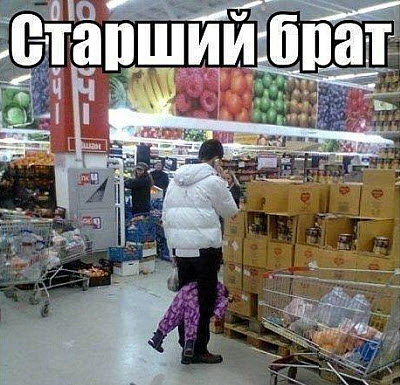 Мем. Девочка с братом в магазине