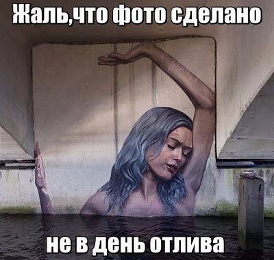 Мем. Женщина в воде!