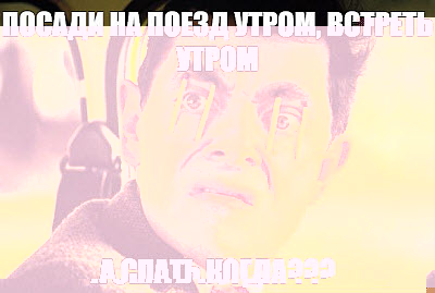 Мем. Так хочется спать, что глаза не открыть!