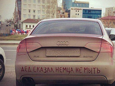 Мем. Немытый автомобиль!