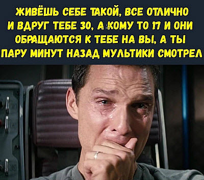 Мем. Мужчина весь в слезах!