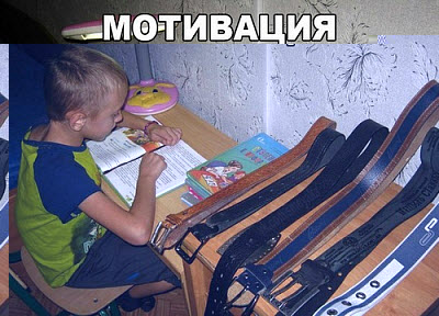 Мем. Мотивация школьника!