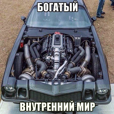 Супермодный двигатель в автомобиле!