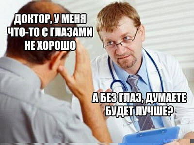 Окулист шутит!