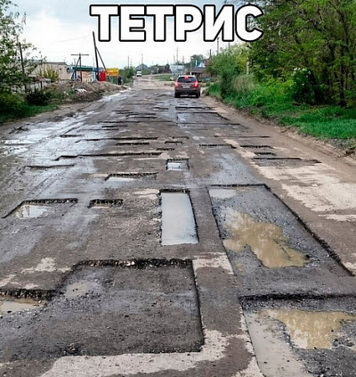 Дорога-тетрис!