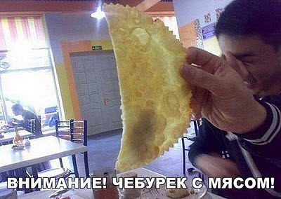 В чебурек не доложили мясо!