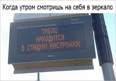 Табло в настройке