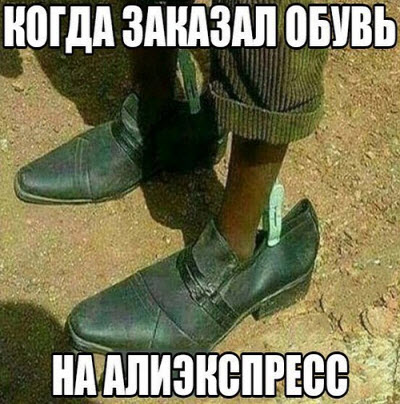 Обувь с Алиэкспресс