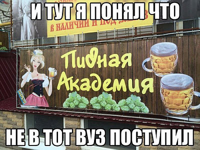 Пивная академия