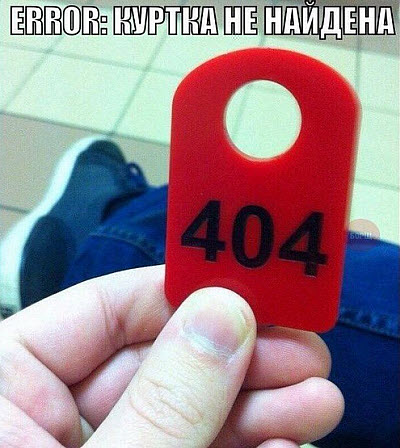 Ошибка 404