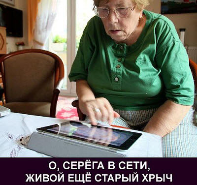 Бабушка с планшетом