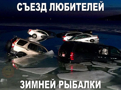 Автомобили уходят под лёд
