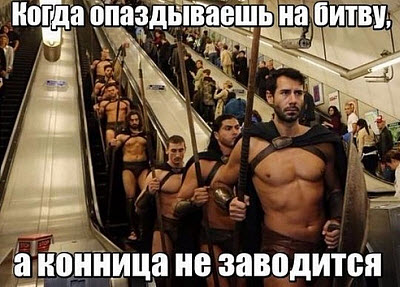 Мем. Вооружённые мужики в метро!