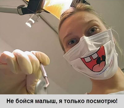 Детский стоматолог!