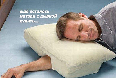 Мужчина спит на подушке с углублением для руки!