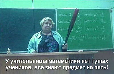 Школьная учительница с бейсбольной битой!
