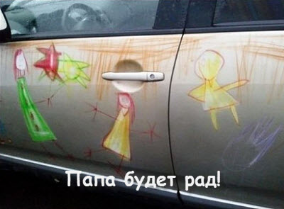 Дети раскрасили машину отца!
