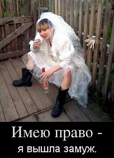 Пьяная невеста!