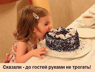 Девочка ест торт!