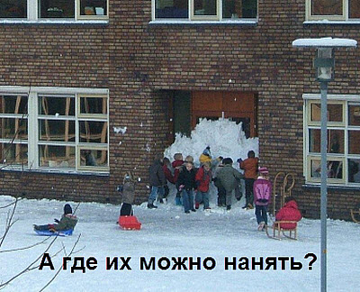 Дети закладывают снегом вход в школу