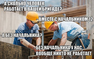 Как мужики работают на стройке!