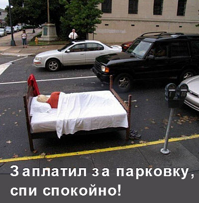 Спящий парень в кровати на парковке!