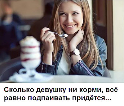 Девушка ест мороженое!