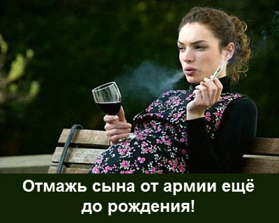 Беременная женщина с бокалом вина и сигаретой!