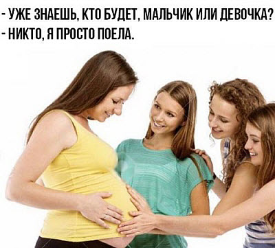 Беременная женщина и её подруги!