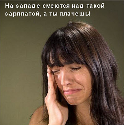 Женщина плачет из-за своей зарплаты
