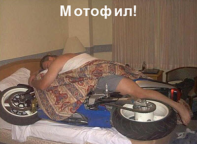 Парень спит с мотоциклом