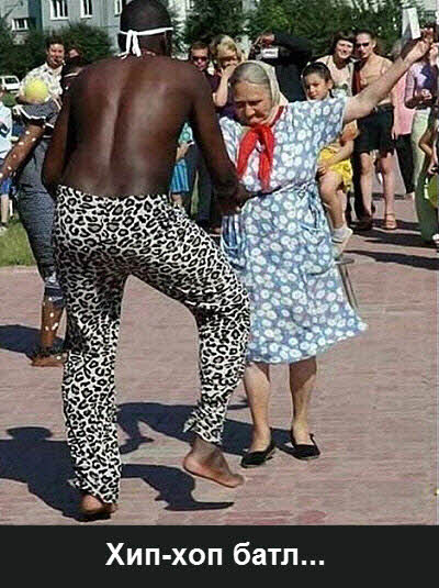Бабуля танцует с африканцем