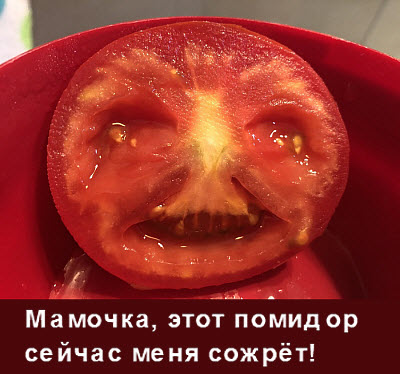 Лицо помидора