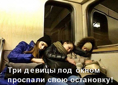 Три спящие девицы
