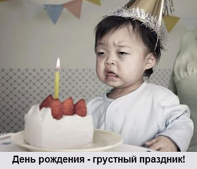 Грустный малыш в свой день рождения