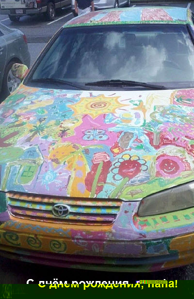 Автомобиль, разрисованный детьми на день рождения папе