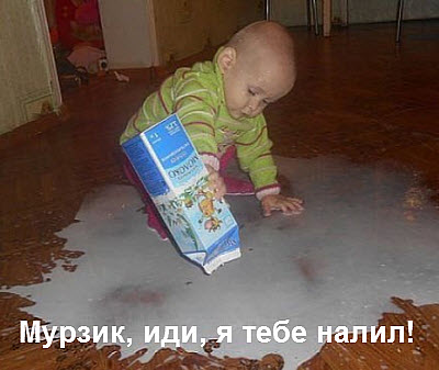 Малыш наливает молоко коту на пол