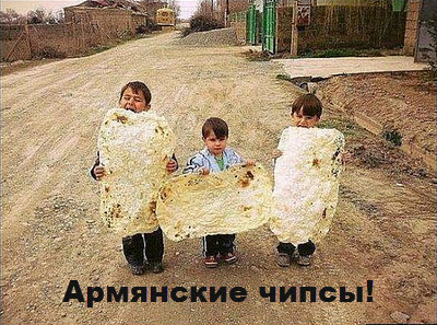 Дети с армянскими лепешками