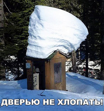Снежная шапка на крыше туалета