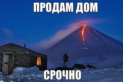 Дом у вулкана